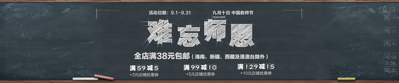 教师节海报