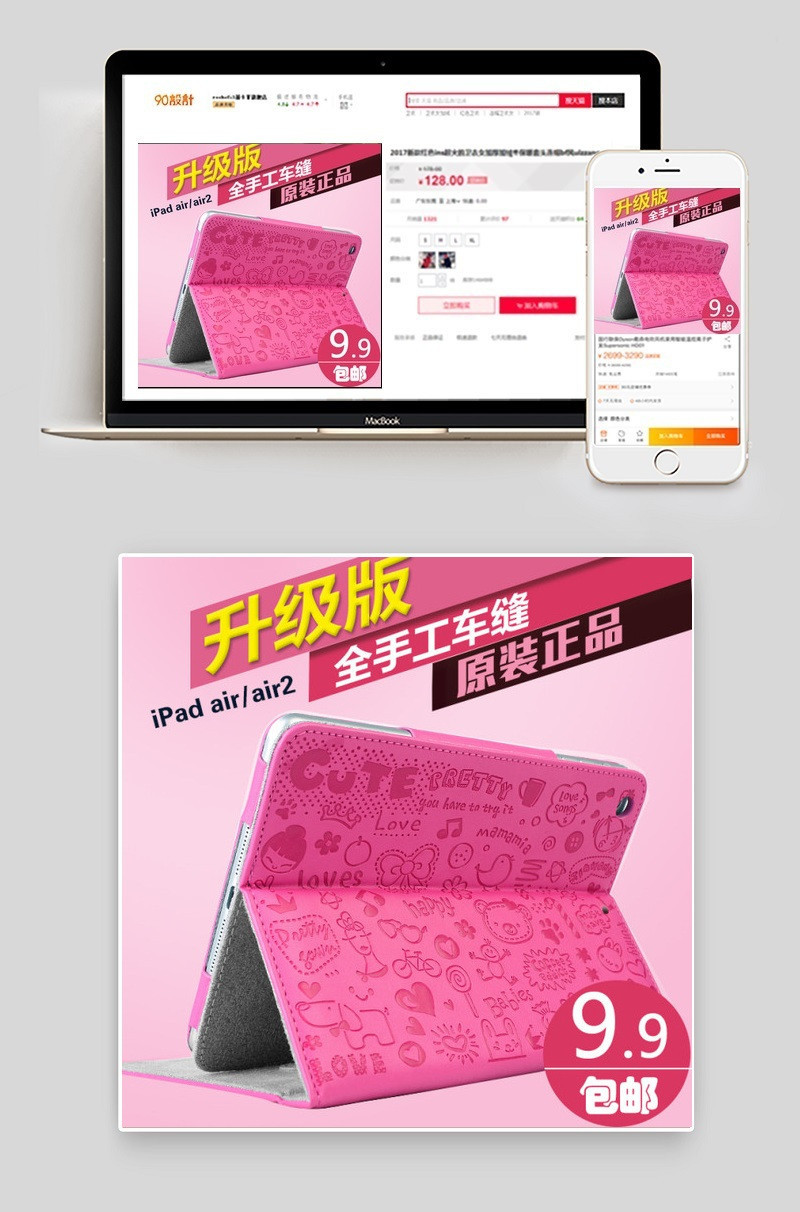 iPad卡通皮套淘宝直通车主图双十一主图