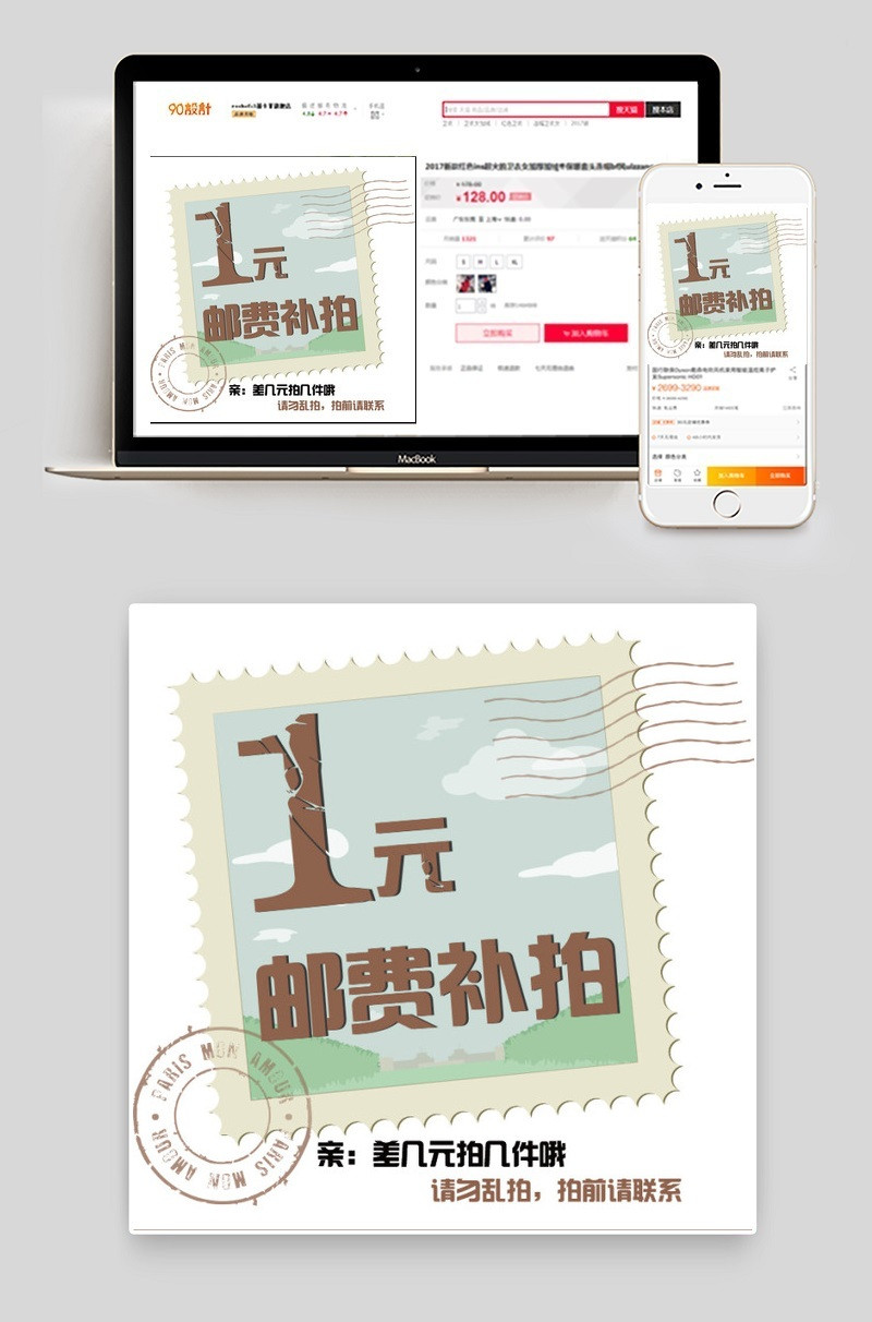 一元钱邮费补拍