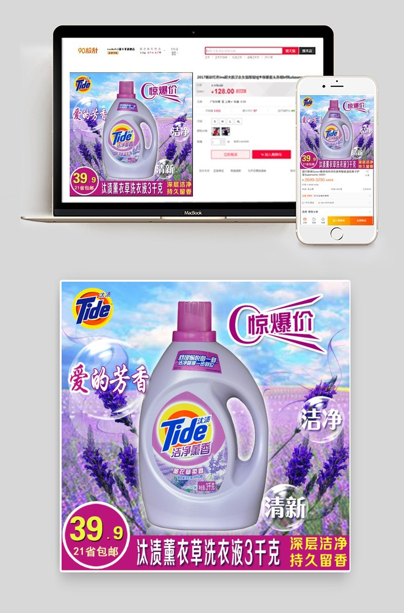 汰渍洗衣液主图