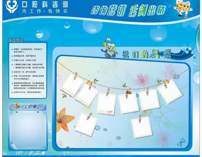 口腔科咨询文化墙图片