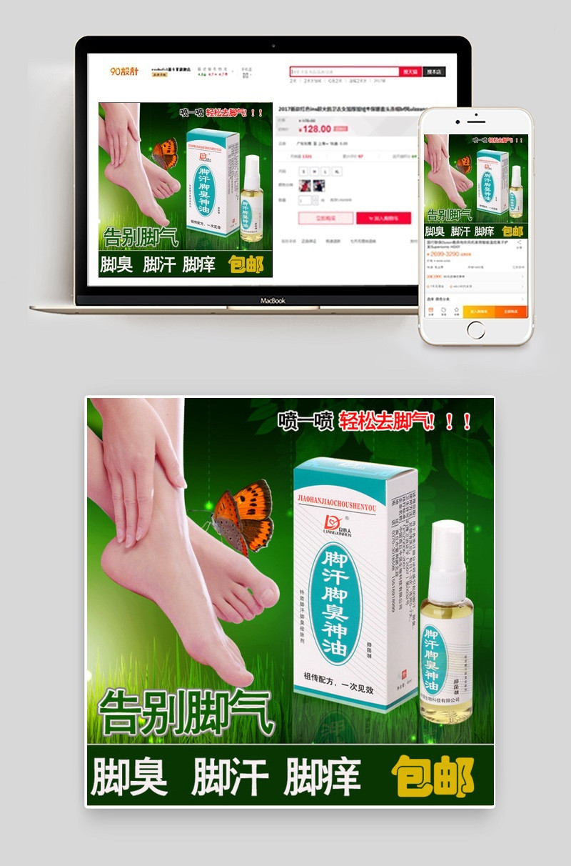 淘宝脚气神油主图