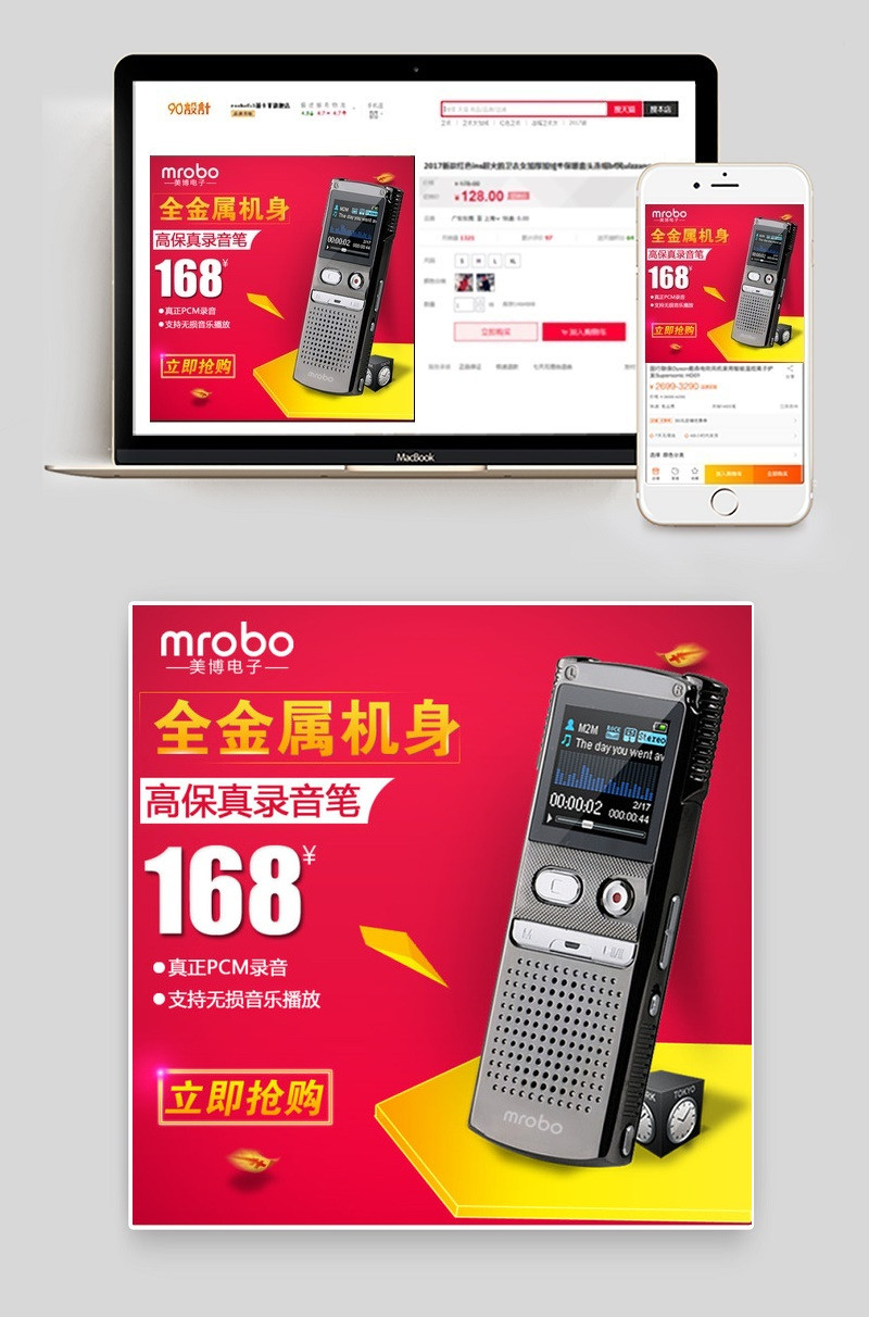 淘宝节日主图数码主图 