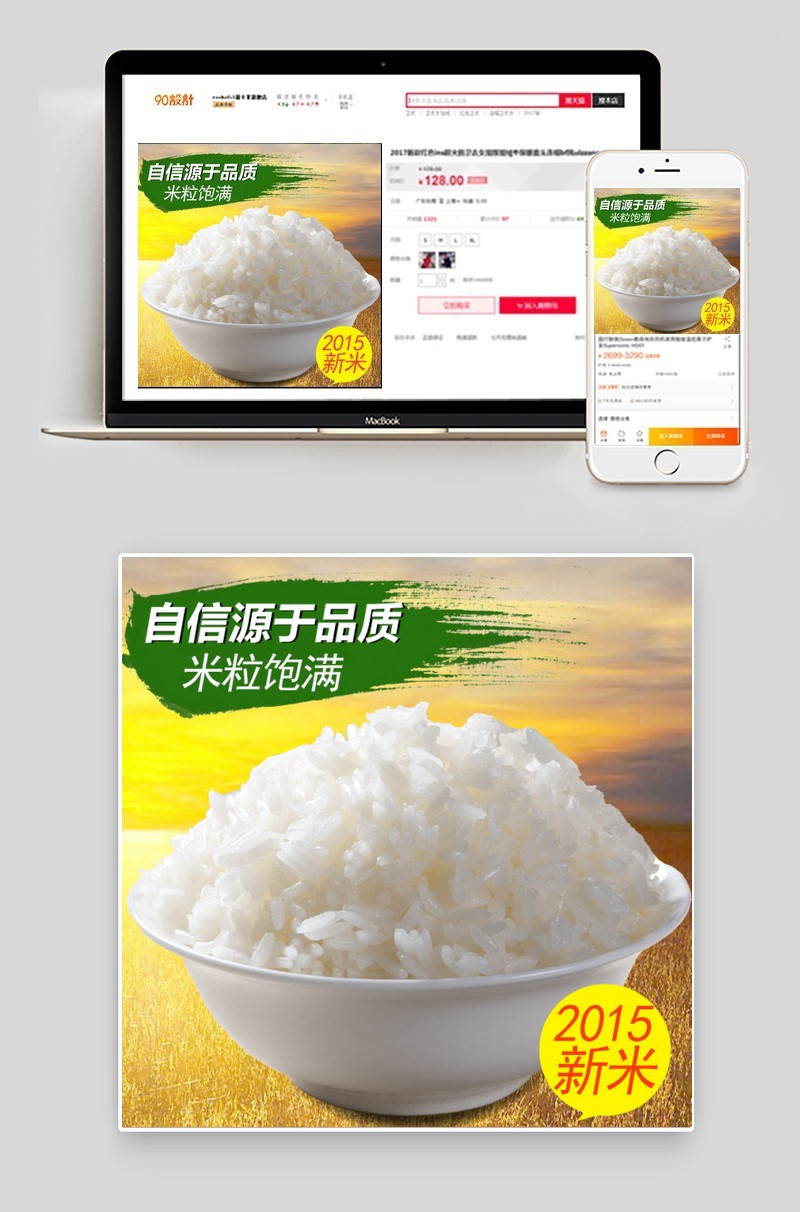 大米主图