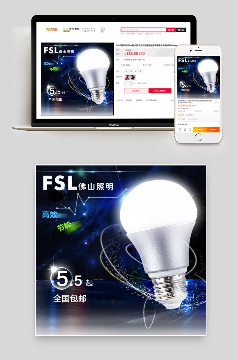 高大上蓝色LED灯淘宝主框图