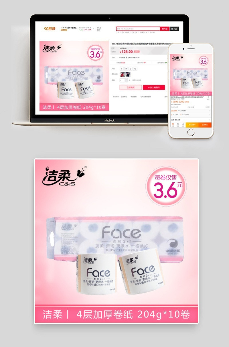 洁柔主图