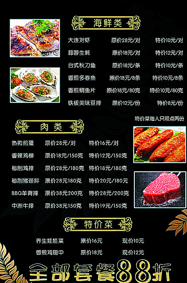 烧烤宣传单图片
