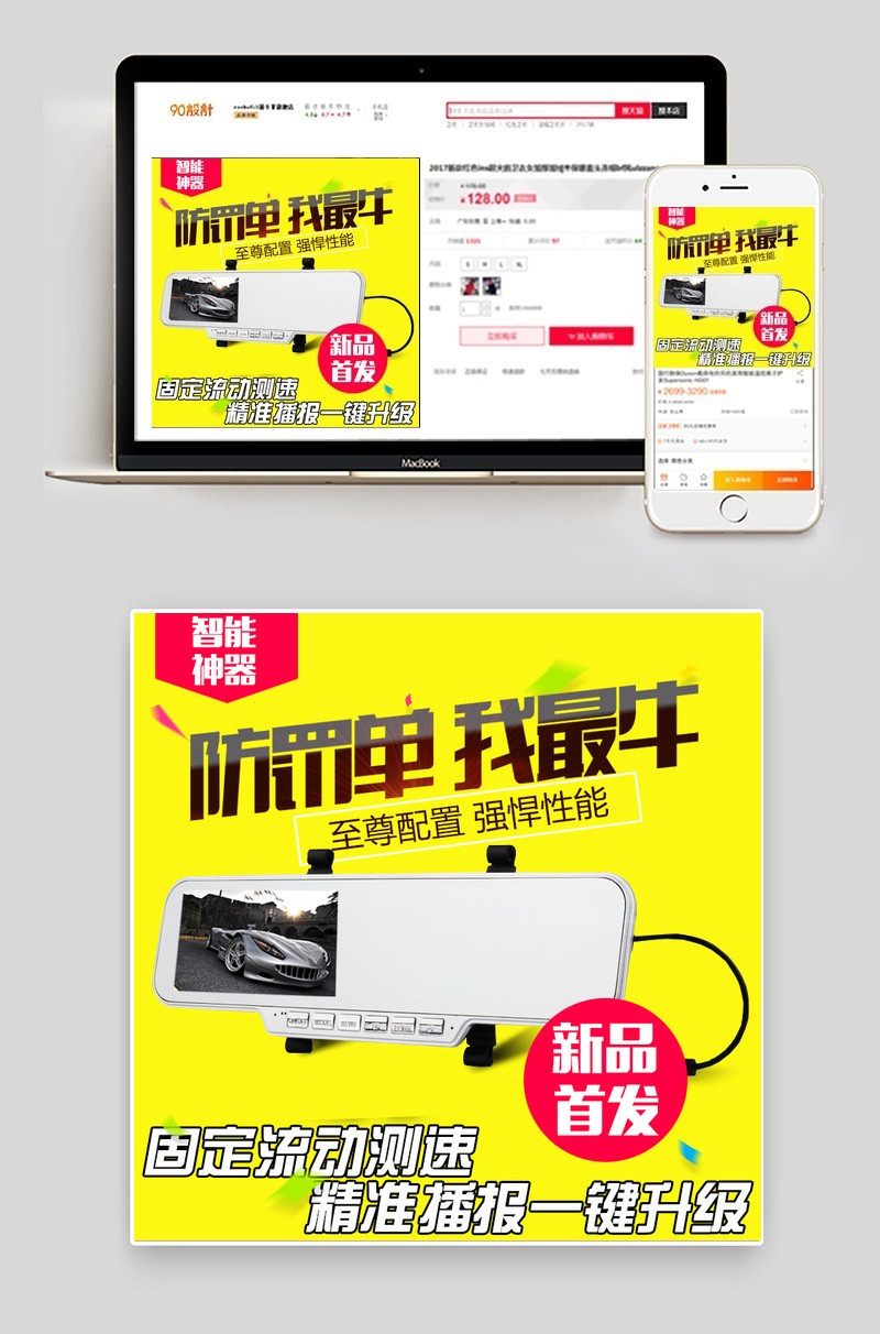 行车记录仪直通车主图