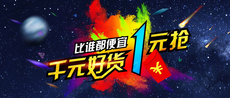 淘宝天猫秒杀全屏海报
