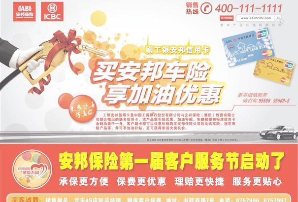 工行加油宣传单图片