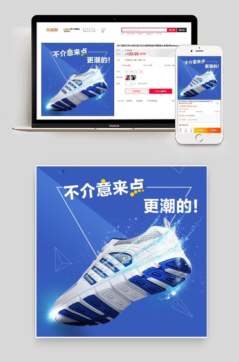 创意男鞋直通车图