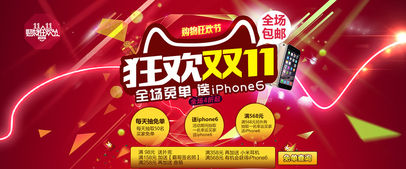 双11首页全屏海报
