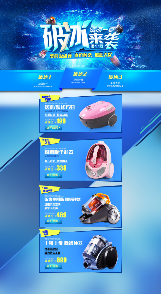 破冰来袭