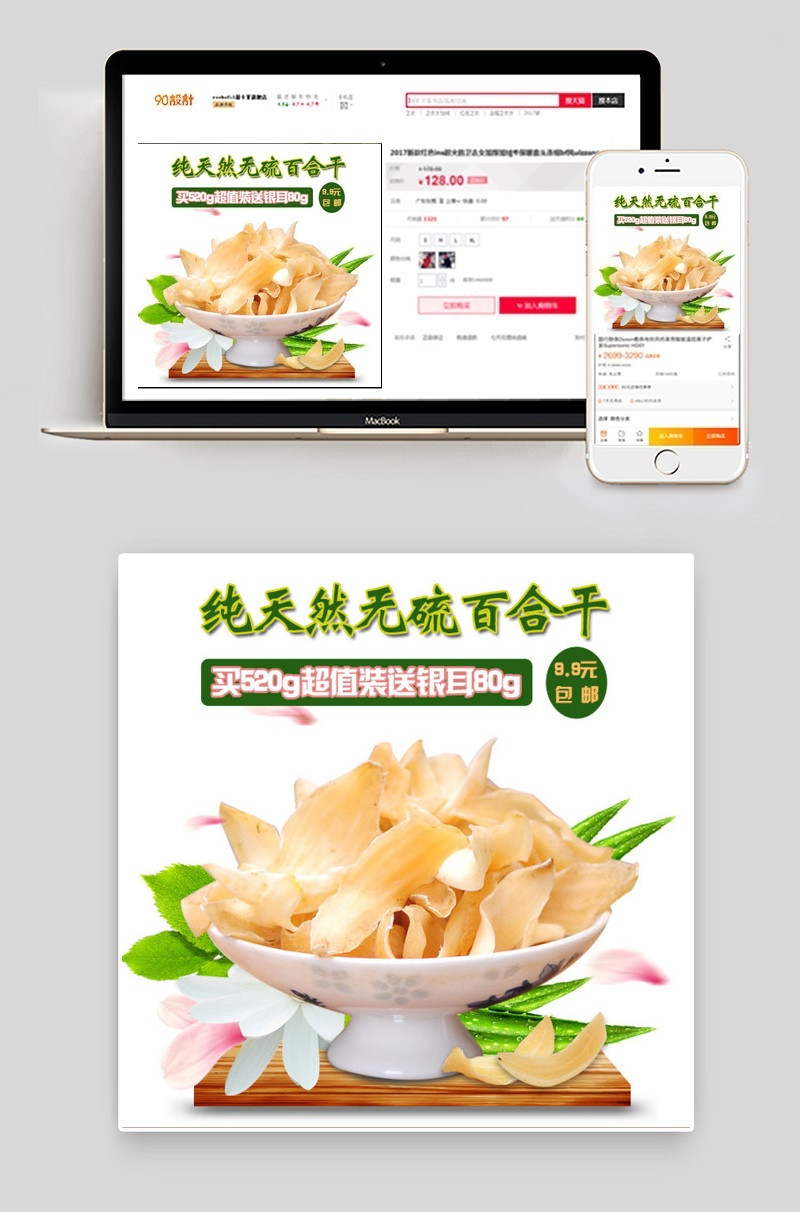 百合干首焦图
