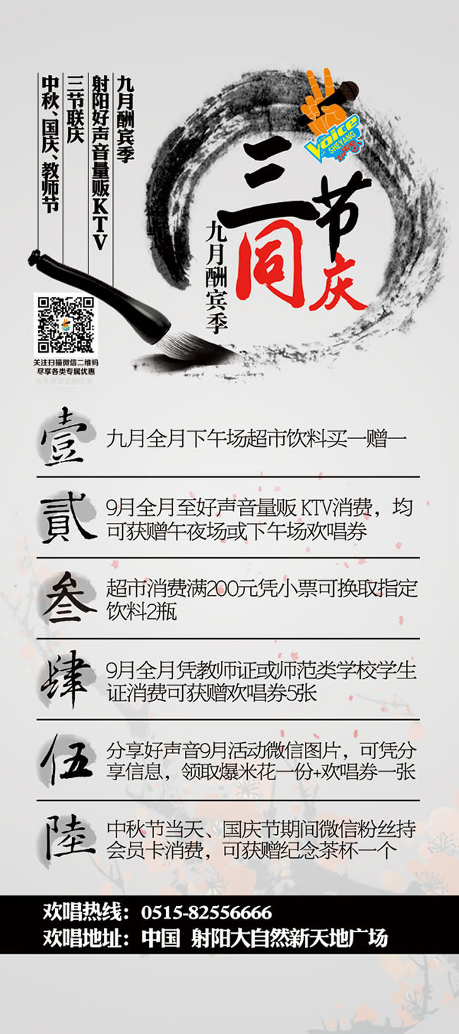 水墨中国风三节同庆展架PSD素材