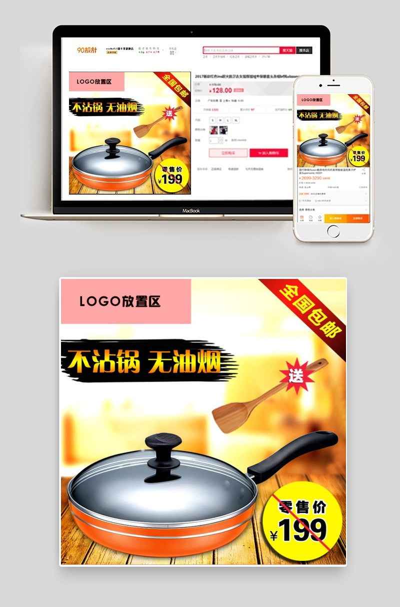 淘宝厨房用具主图