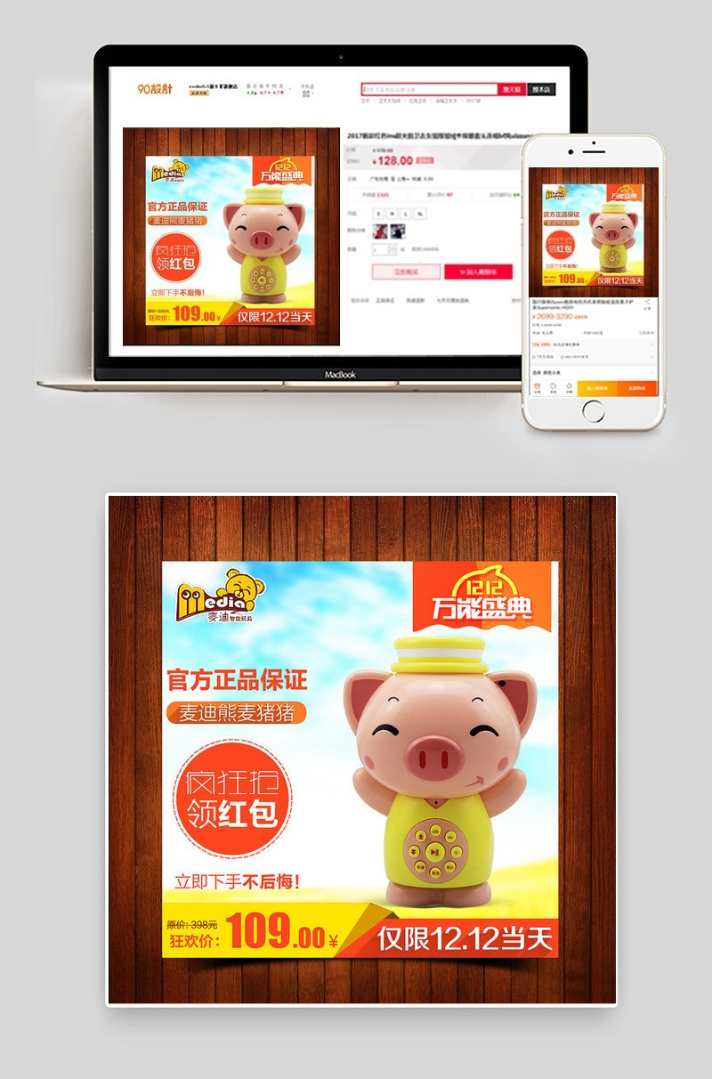 淘宝双12主图直通车模板图片