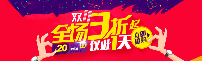 双十一首页海报