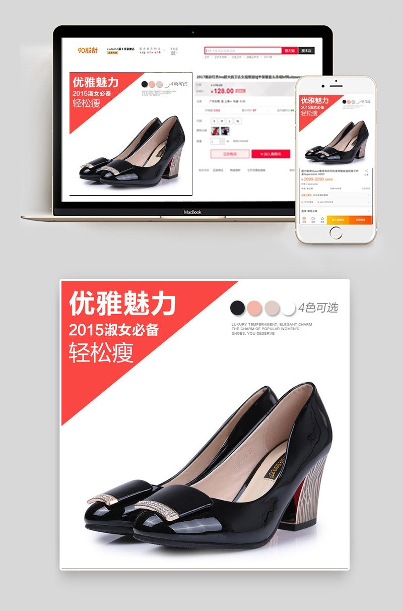 淘宝女鞋主图