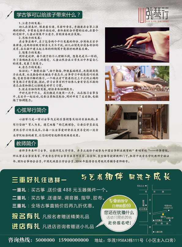 心弦琴行古筝宣传单页广告