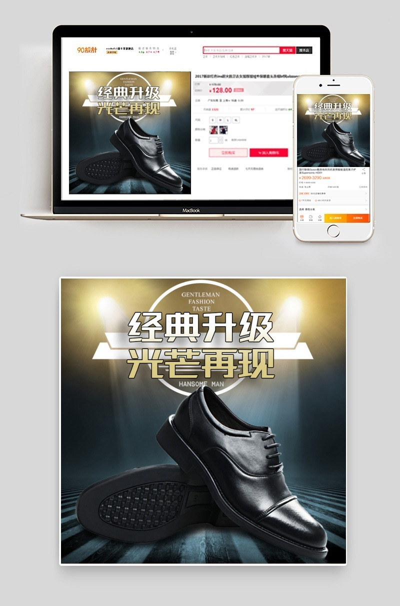男皮鞋直通车主图