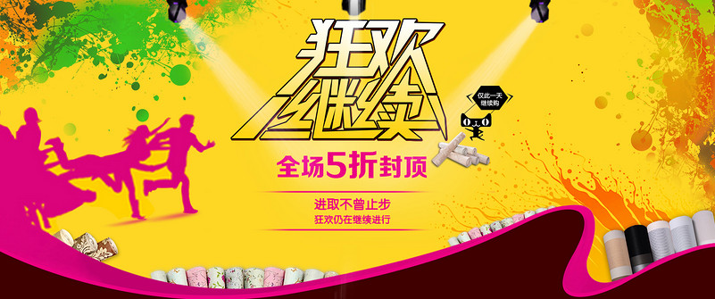 双11双12海报设计源文件狂欢继续