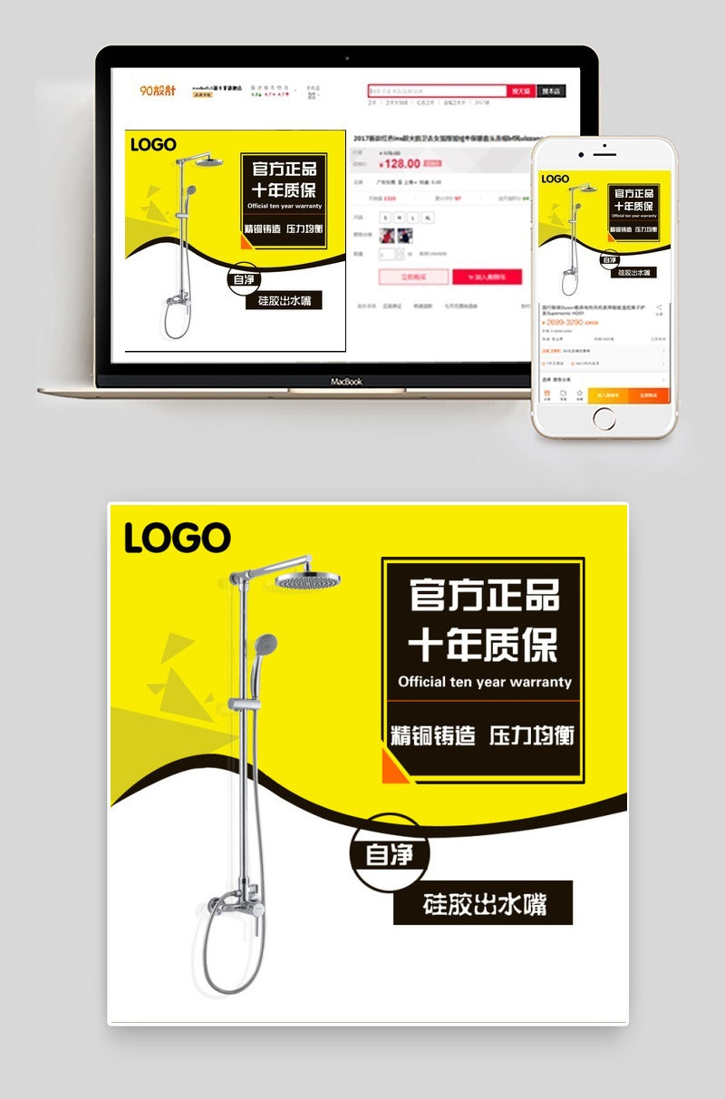 花洒卫浴淘宝主图
