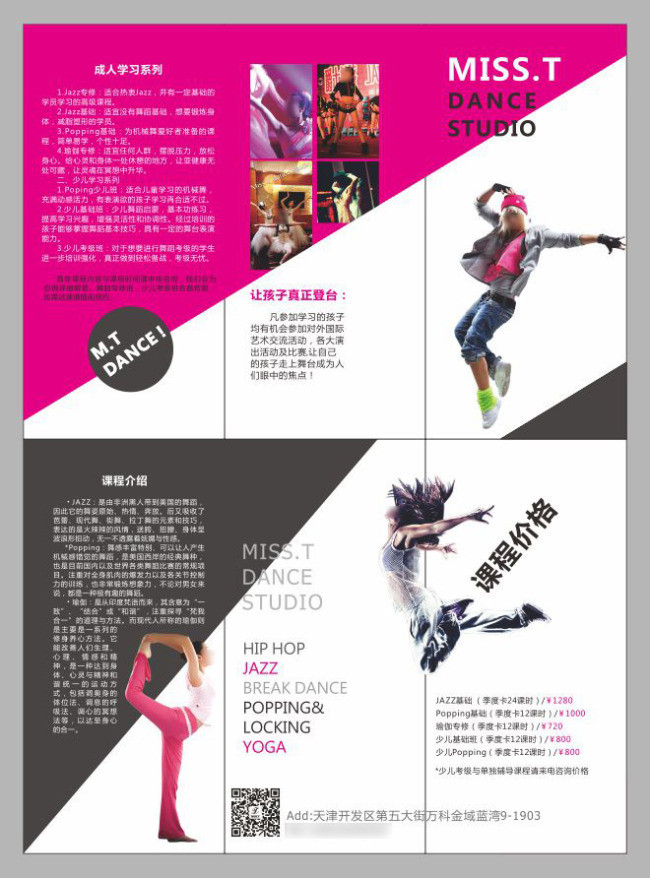 舞蹈课程三折页