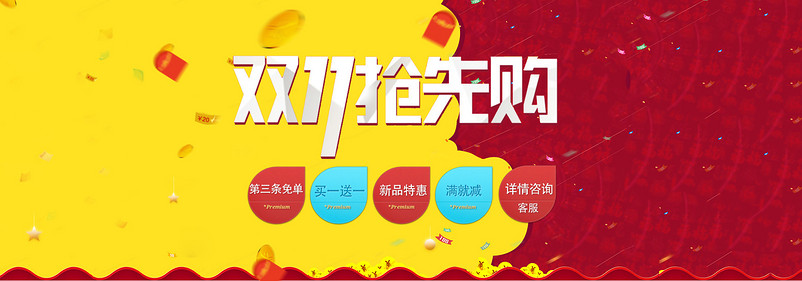 双十一海报  红色背景  大气海报