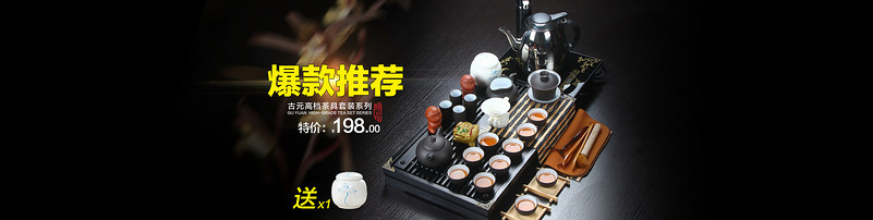 茶具海报