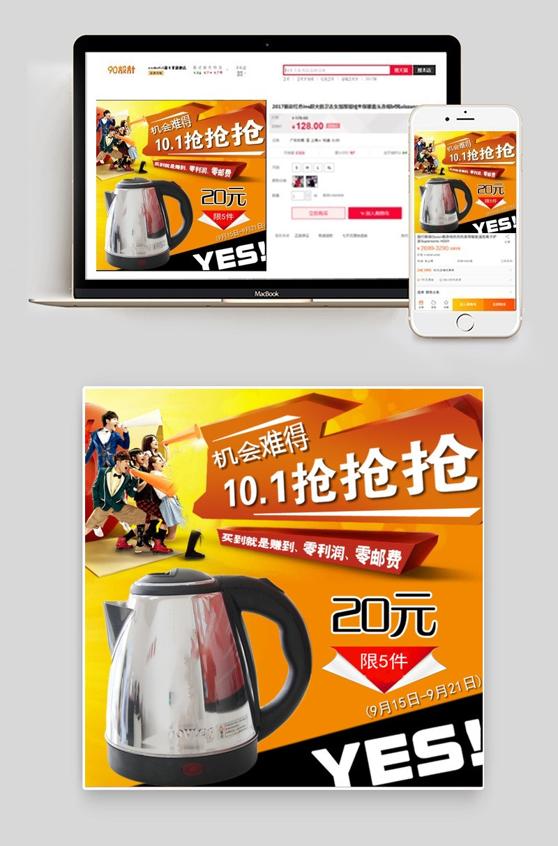 时尚小家电电热水壶主图psd模板