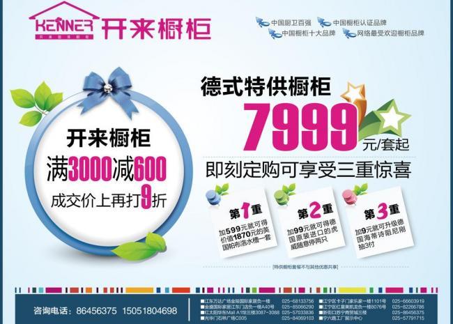 开来橱柜特价广告图片