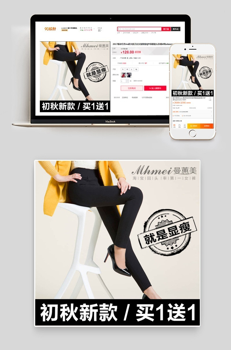 初秋新款修身女裤淘宝直通车主图