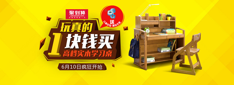 儿童学习桌聚划算海报