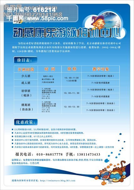 游泳培训中心宣传单