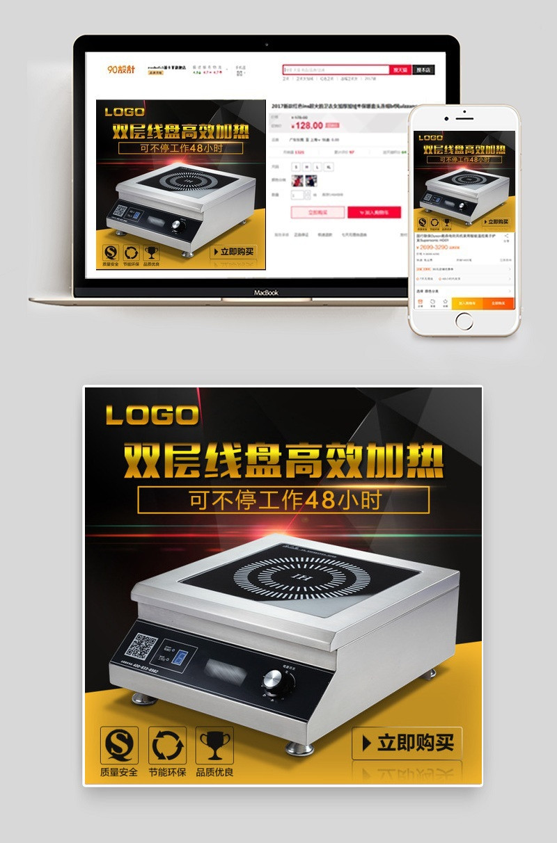 电磁炉主图