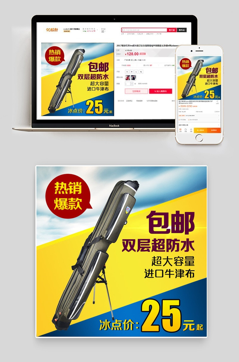 渔具包直通车焦点图