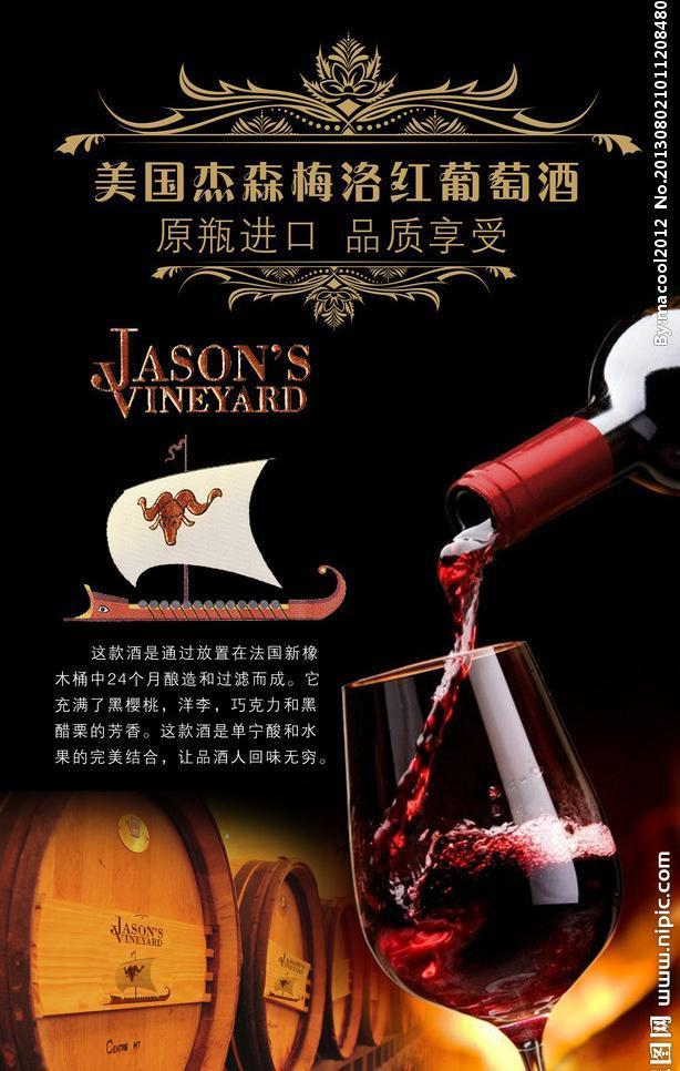红酒展架图片
