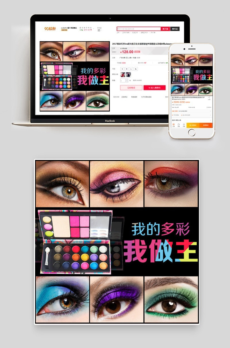 化妆品眼影主图直通车图