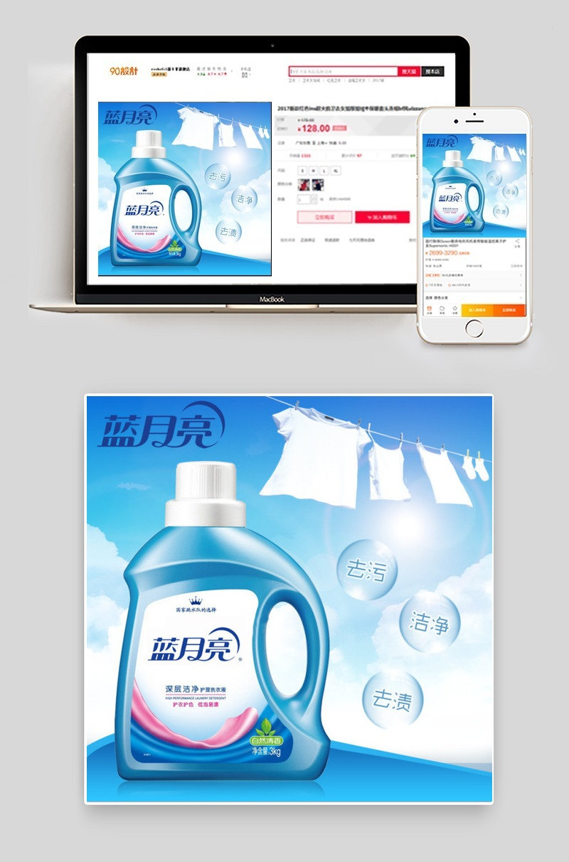 蓝月亮洗衣液主图