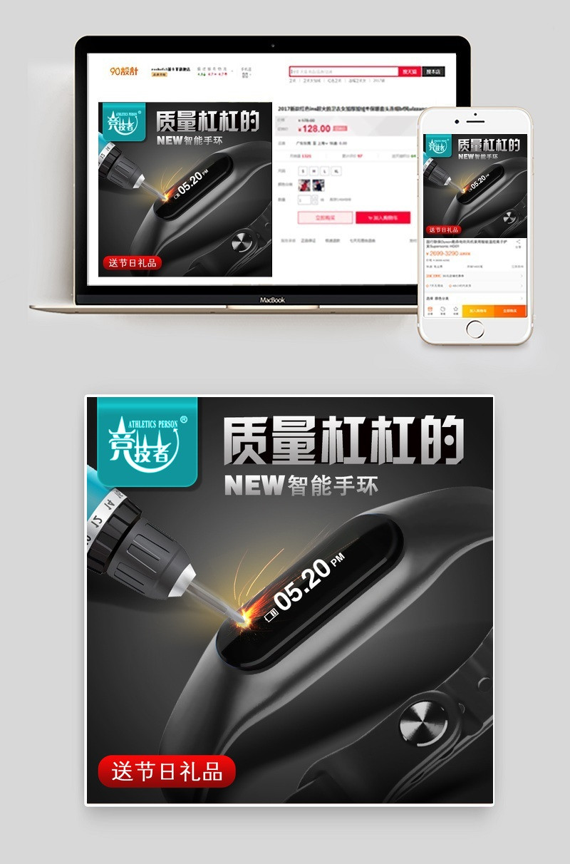 淘宝电子产品高档直通车图PSD