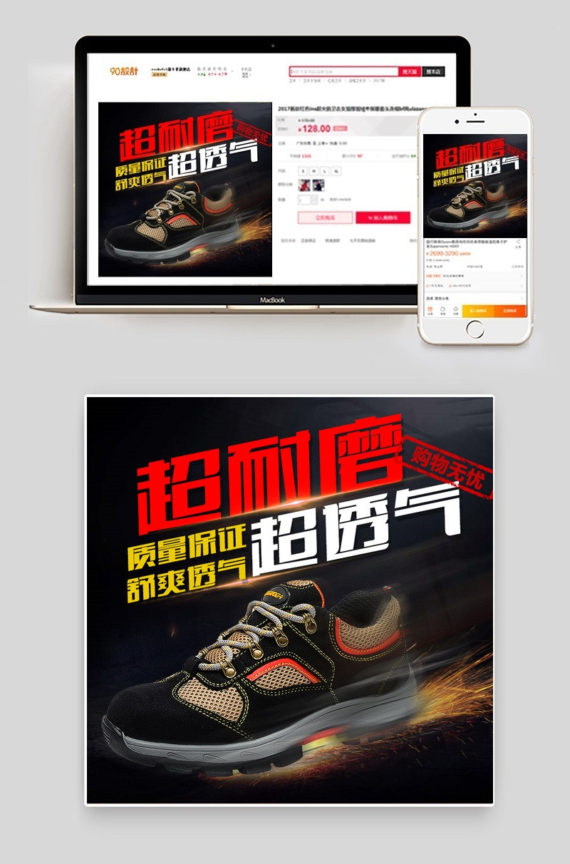 淘宝 超耐磨透气鞋主图展示psd