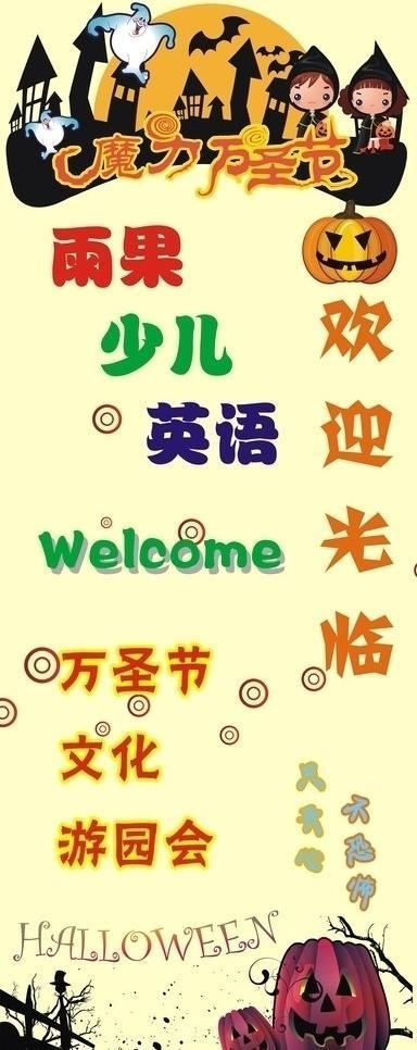 雨果万圣节展架图片