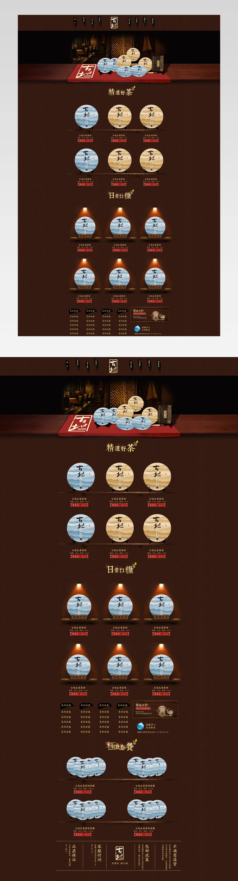 淘宝天猫茶叶普洱茶店铺首页页面图片下载