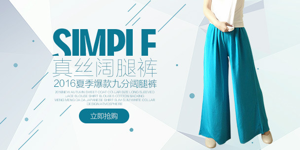 手机端海报九分阔腿裤