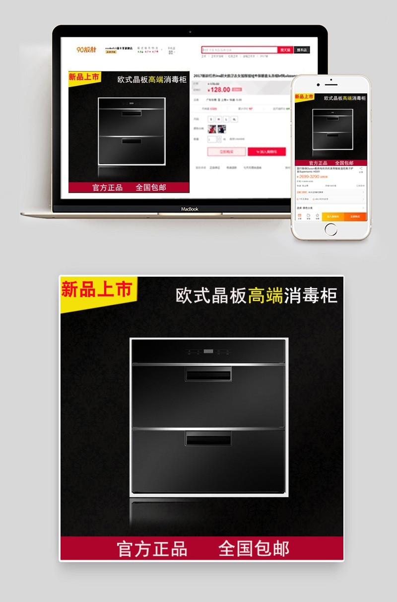 消毒柜主图