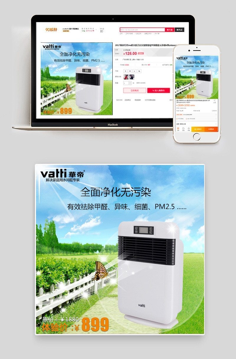 空气净化器主图