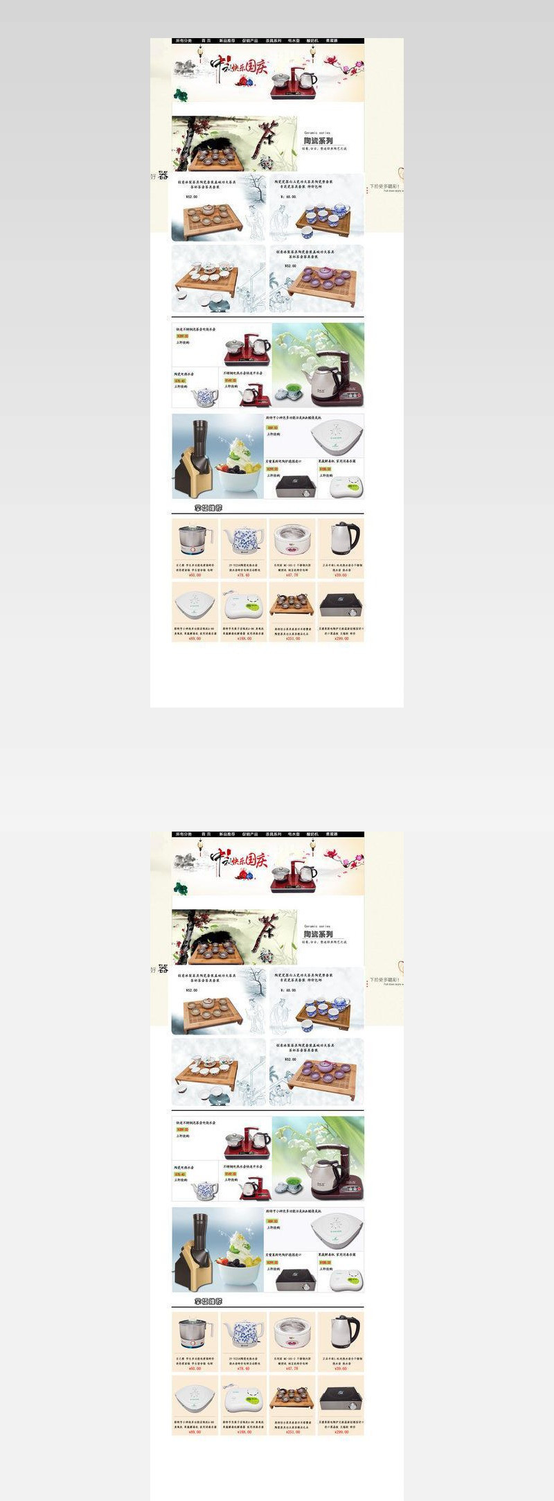 淘宝茶具首页设计图片