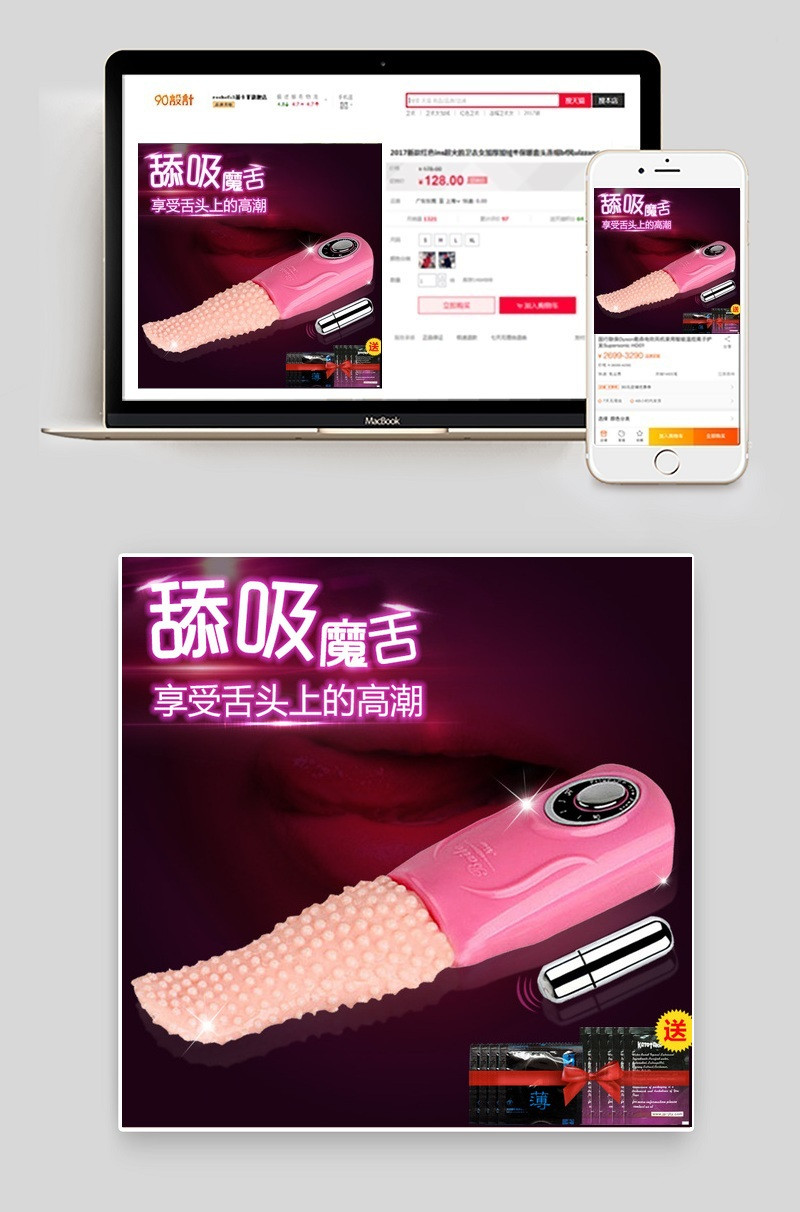 淘宝天猫主图直通车成人用品