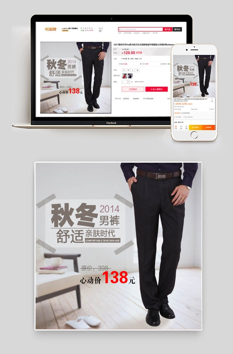 淘宝秋冬男裤直通车主图